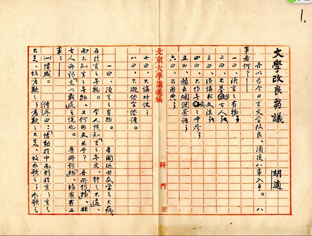 文学改良刍议 腾讯网