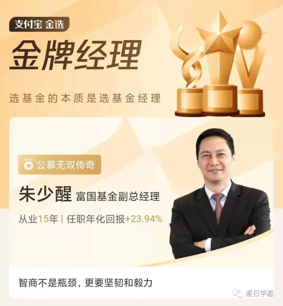 基金经理科普系列1:富国基金朱少醒,15年磨一剑,十年十倍基金_腾讯新
