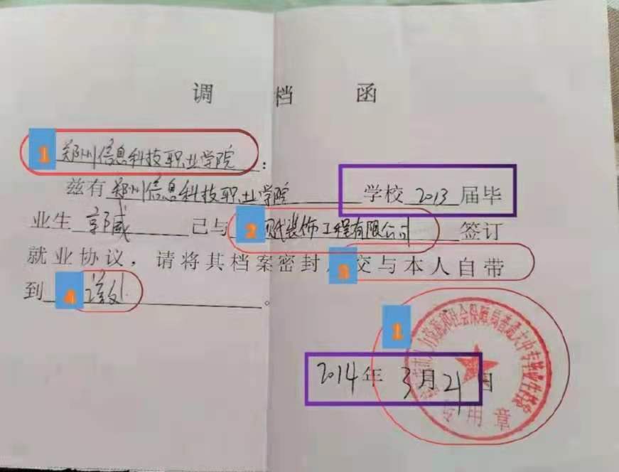 为何姚策尚有同学发声,郭威却没有?一张调档函曝出重重疑点