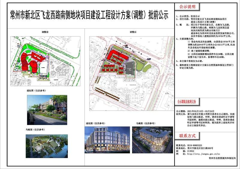 根据位置来看,项目即为之前新北区2021年城乡建设计划目录中的 飞龙