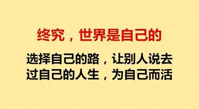 不苦不累,人生无味!