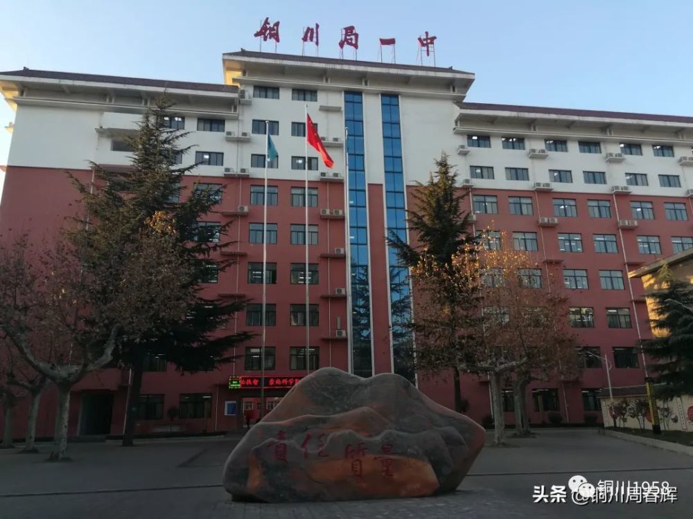 学校地处铜川市中心-王益区红旗街21号,校园占地总面积20841平方米