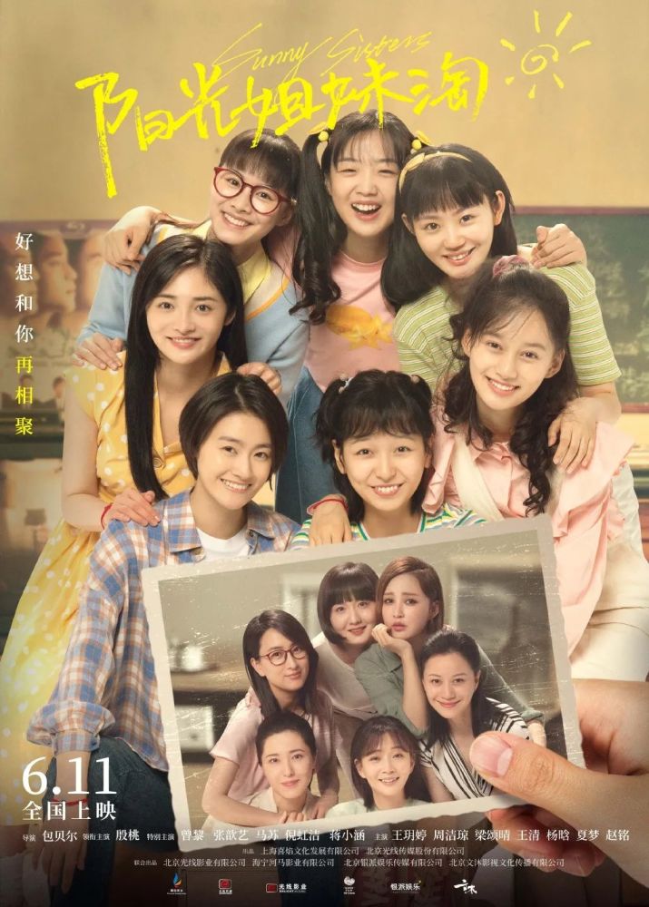 领誉星闻|王玥婷《阳光姐妹淘》路演开启!就这次,让青春相聚