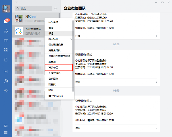 如果你在使用pc端,在电脑登陆企业微信后,找到你的目标群,用鼠标右击
