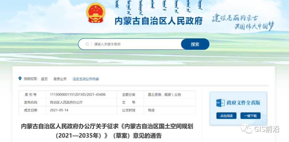 内蒙古国土空间总体规划公示