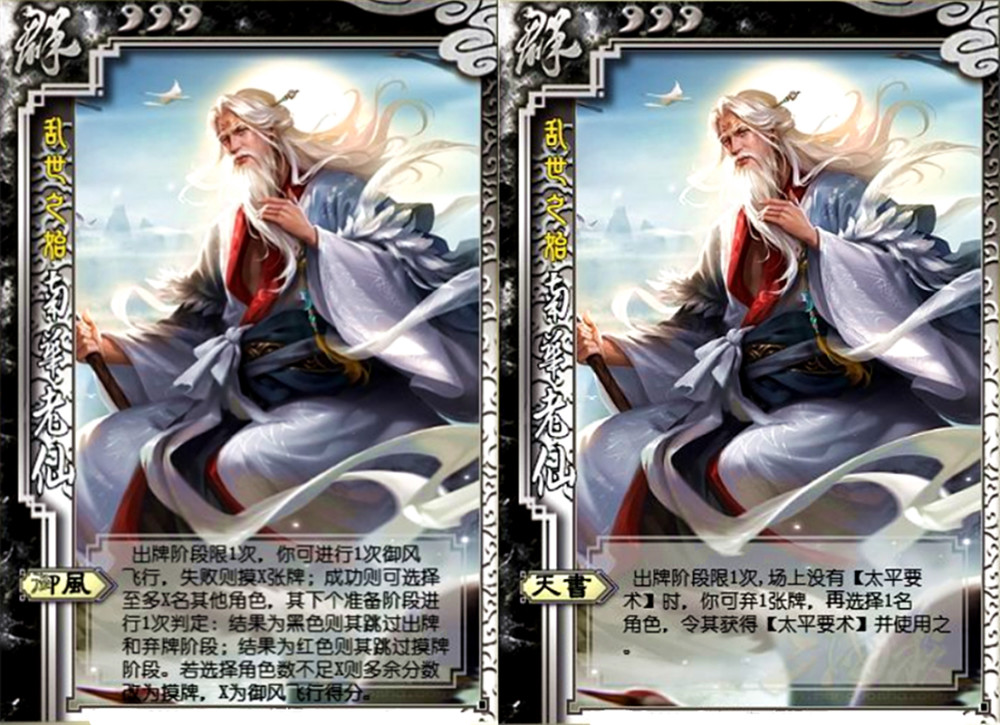 三国杀:新武将南华老仙,既有兵乐也能摸牌,太平要术专