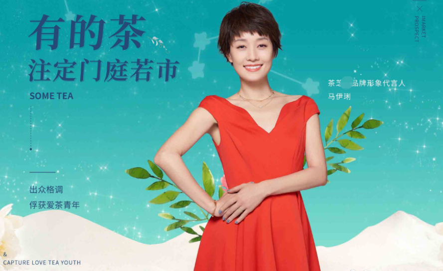 马伊琍代言
