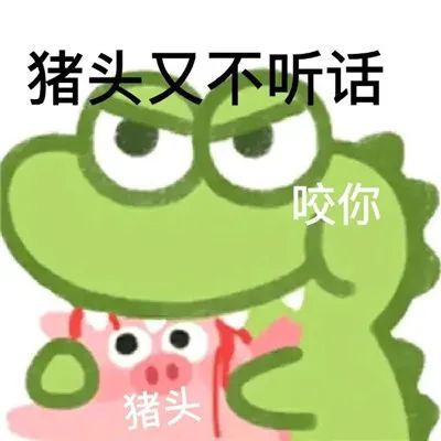 小青蛙表情包:把你杀了吃猪蹄