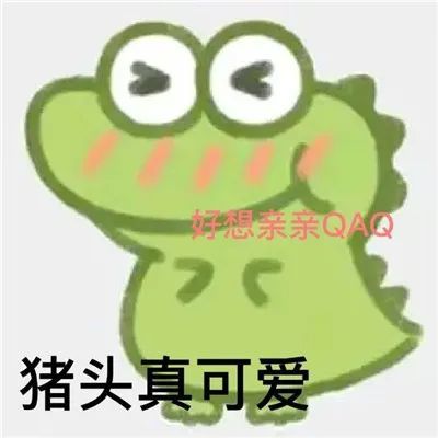 小青蛙表情包:把你杀了吃猪蹄
