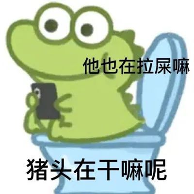 小青蛙表情包:把你杀了吃猪蹄