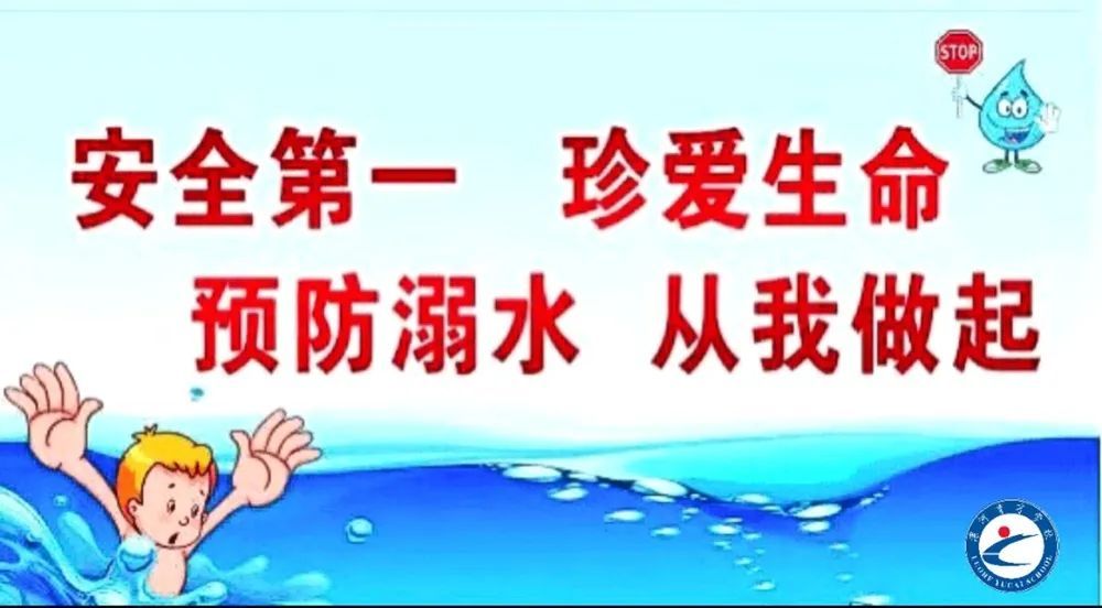 预防溺水 从我做起|漯河育才小学预防溺水《致家长的一封信》