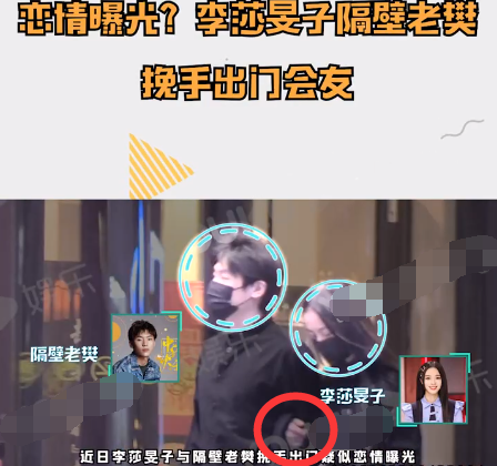 湖南台主持人李莎旻子男友疑曝光,与隔壁老樊挽手外出