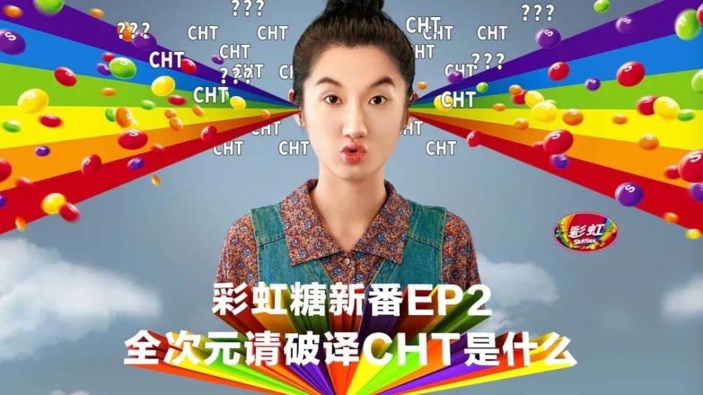 无为头条:不好好说话的彩虹糖广告,你看懂了吗?