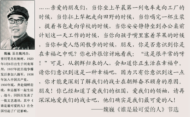 是谁移除了《谁是最可爱的人》?被移除20年后,它终于重回语文课本