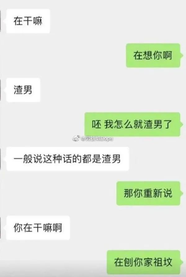 直男直女互怼现场,哈哈哈吾辈楷模啊,有被回复震惊到