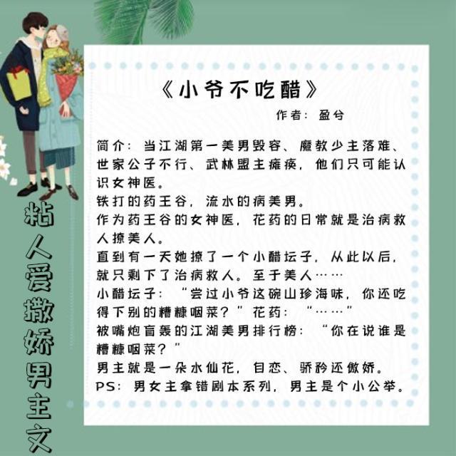 2《小爷不吃醋》作者:盈兮短书评:女主比男主大三岁,两人是对门邻居