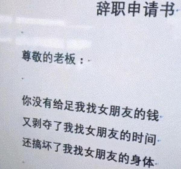 95后小伙因找不到对象辞职,还有比这更奇葩的