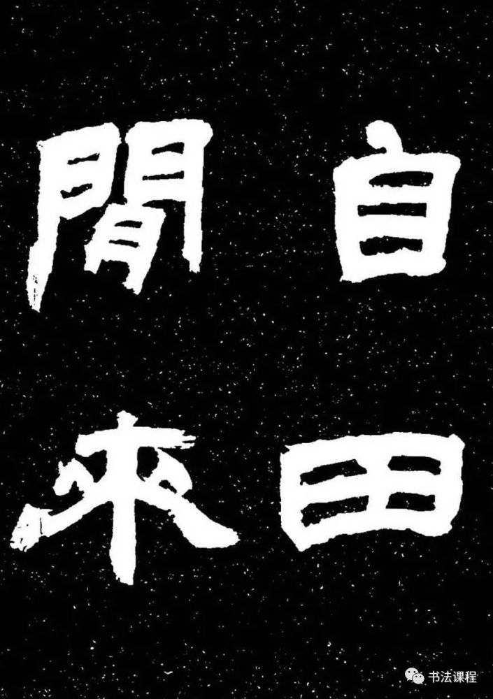 说:"国朝人书以山人为第一,山人以隶书为第一;山人篆书笔笔从隶书出