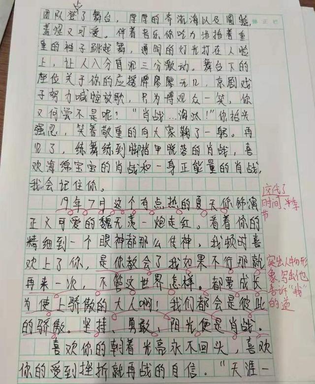 学生作文《肖战,有你真好》别出心裁,网友:第一次赞成