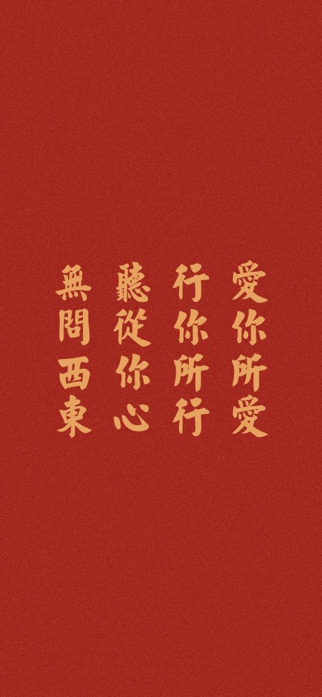 竖屏壁纸丨文字系壁纸