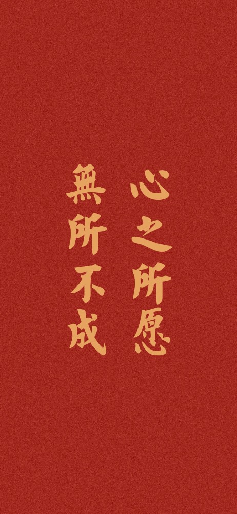 竖屏壁纸丨文字系壁纸