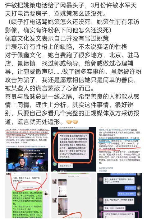 佩鑫文化再次出山指认许敏谎话连篇李圣和潘克律师被欺骗