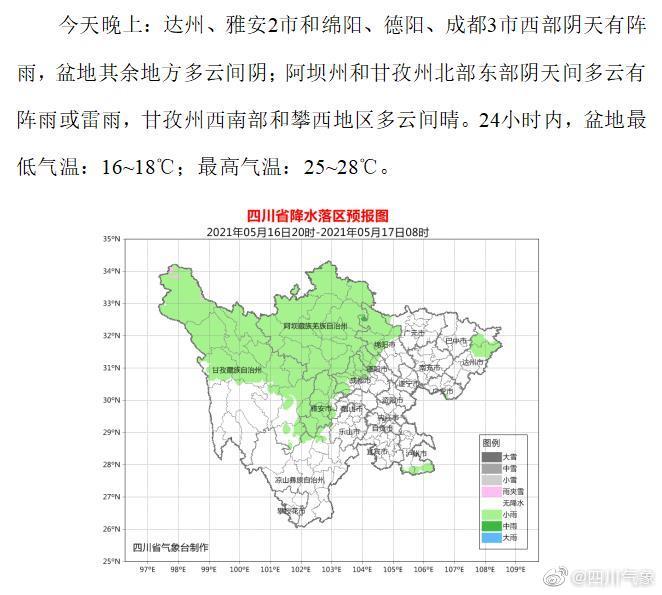 四川省晚间天气预报