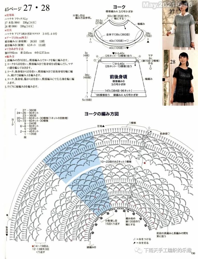 日系休闲宽松,钩针蕾丝罩衣小衫图解,夏季圆领镂空外衫