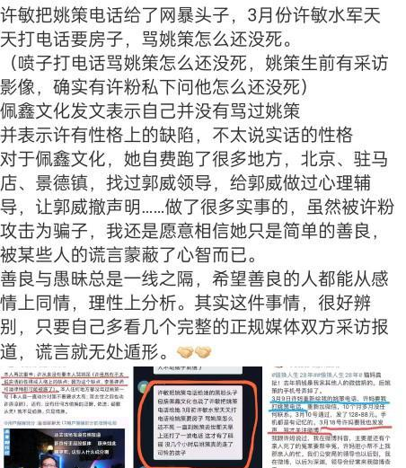 佩鑫文化又出来作了暗示两大律师被许敏给骗了网友嘲讽小丑