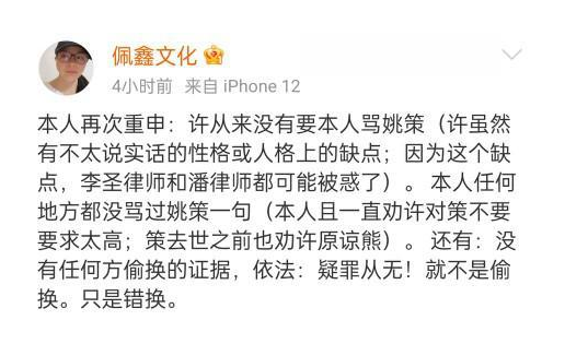 佩鑫文化又出来作了暗示两大律师被许敏给骗了网友嘲讽小丑