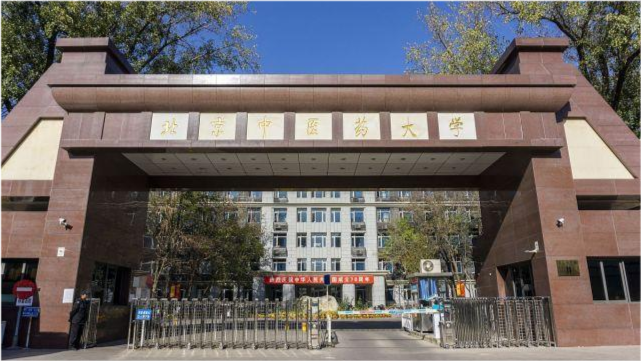 北京中医药大学是985大学吗?北中医虽然不是985,但实力却很强