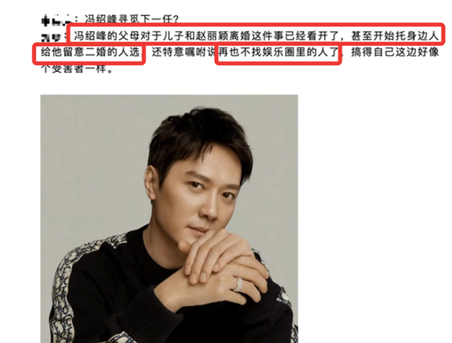 网传冯绍峰已开始相亲,他爸妈说再也不找圈内人,内涵赵丽颖?