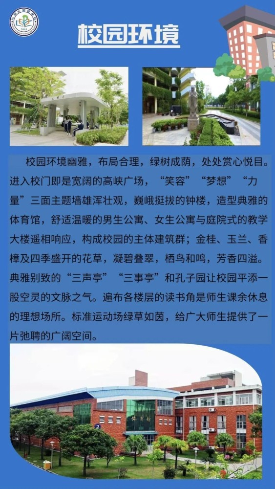 【招生宣传】深圳市龙岗区平湖外国语学校