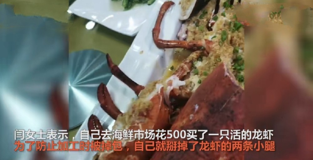 女子花500买龙虾,怕加工被调包暗掰两条虾腿,上菜时龙虾腿竟是齐的!