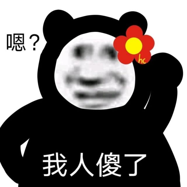 表情包:再不赶紧约我可就属于别人了