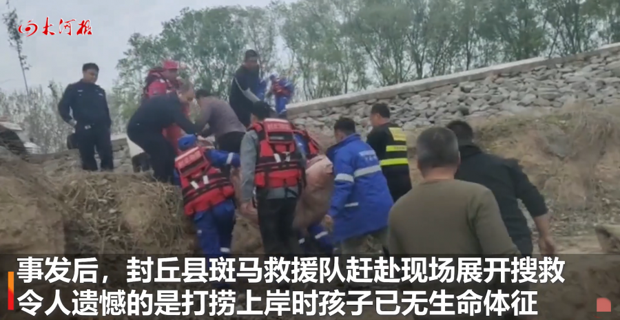 4月4日,河南省新乡封丘县,一名8岁男童跟家长游玩时,不慎坠入黄河