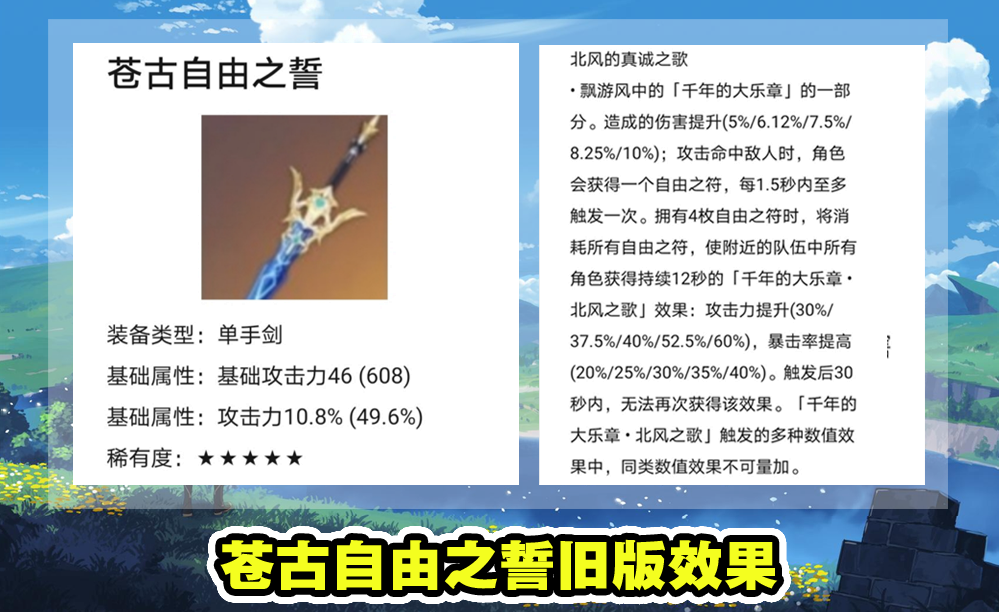 枫原万叶的专武苍古自由之誓也进行了大改,先让我们来看看这把武器的