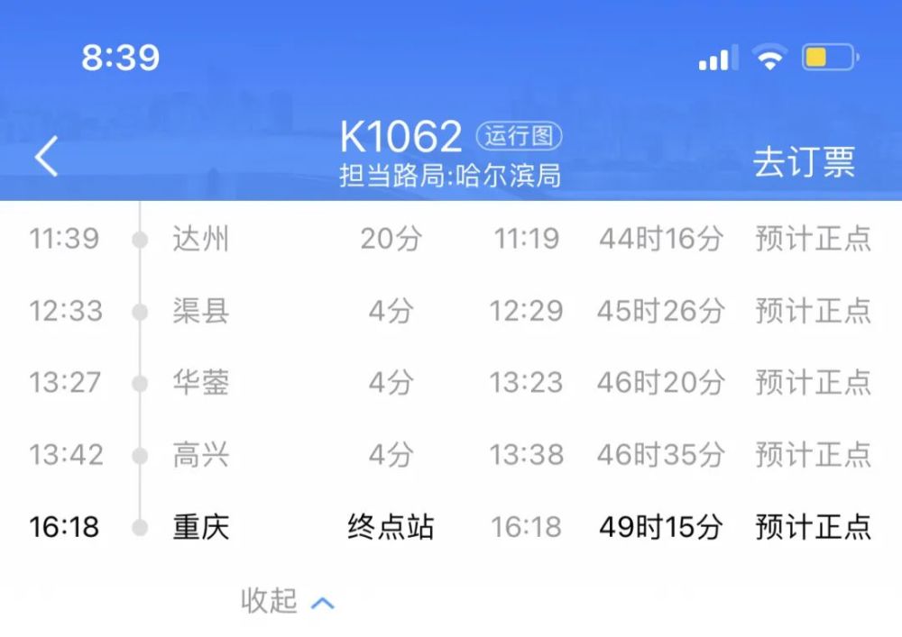 南充站 其中确诊病例5月8日曾乘坐的 d3058次列车由 四川南充发车