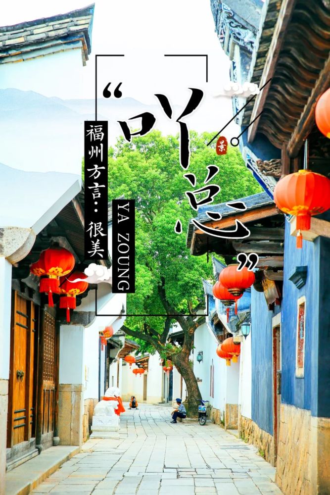 福州丨画里有话!福州到底美在哪?