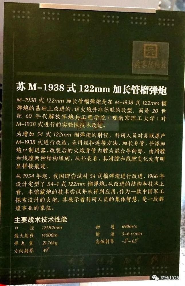 解放军长达30年的主力榴弹炮54式122毫米萨沙的兵器图谱第216期