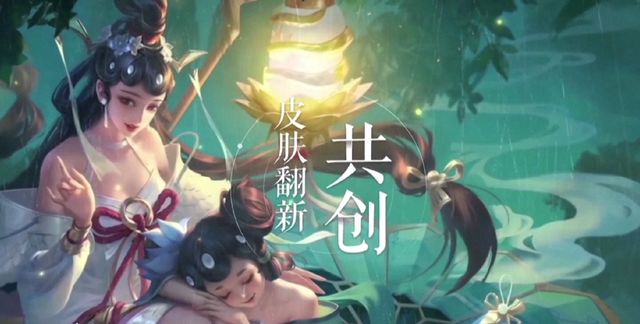 王者荣耀发布会大乔小乔青蛇白蛇皮肤将重做两款共创皮肤曝光