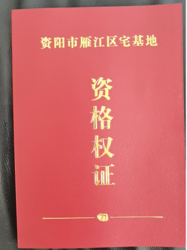 首本宅基地资格权证书发放到户!雁江3个村率先试点"宅
