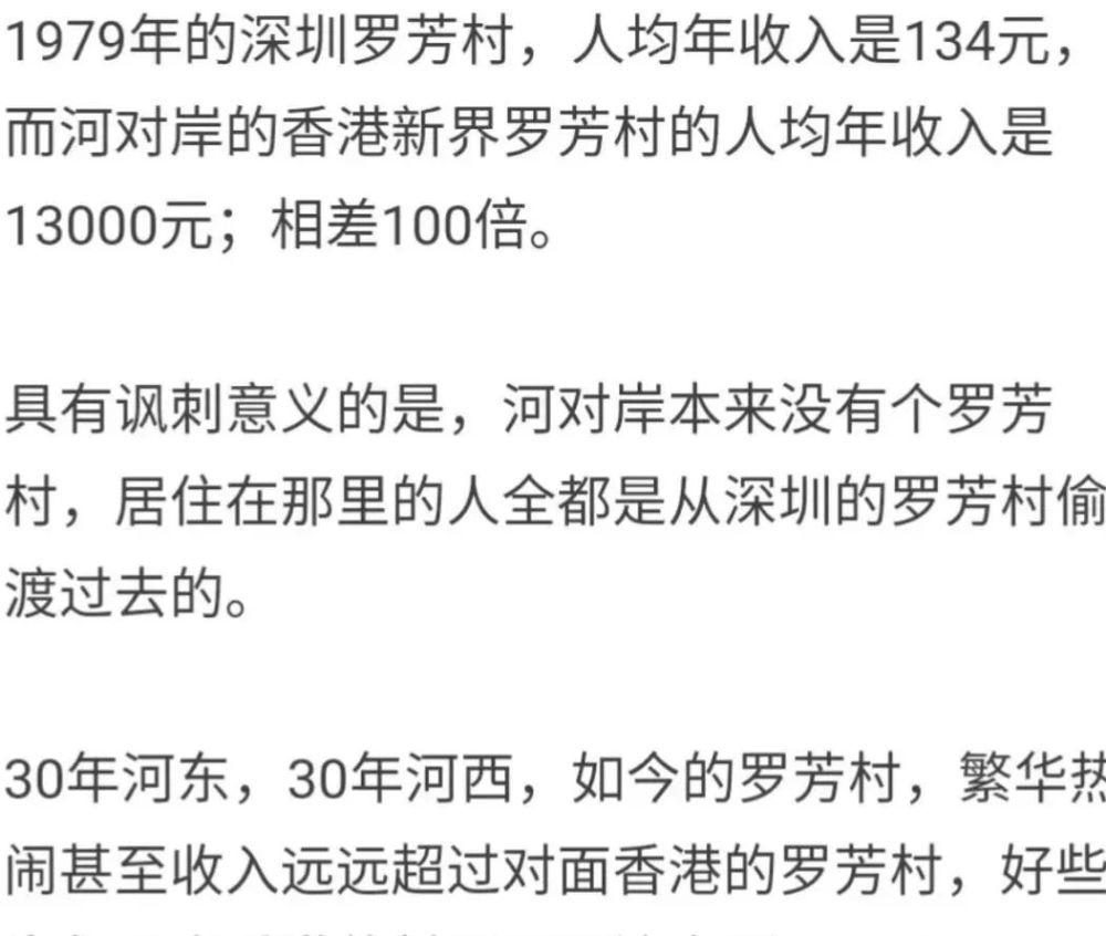 1970年代深圳罗芳村,被遣返回大陆的偷渡者