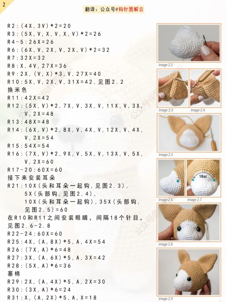 钩针图解|啦啦啦,捉到一只浑然天成的柯基犬,真是想不