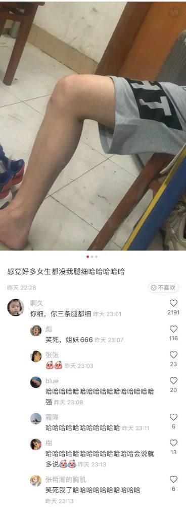 "男闺蜜深夜晒腹肌照找老公?"评论当场笑yue