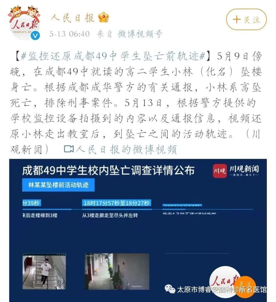 成都49中学生坠楼,青少年抑郁不容小觑!