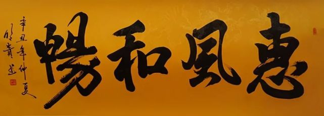 艺术世界当代书法家屈明贵一一力透纸背德艺双馨
