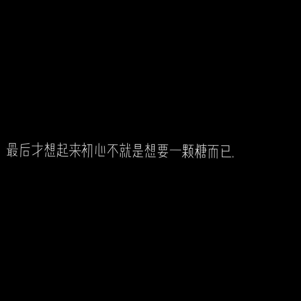 连告别都是两手插兜,从来不会难过流眼泪,无所谓前路只是洒脱行走"