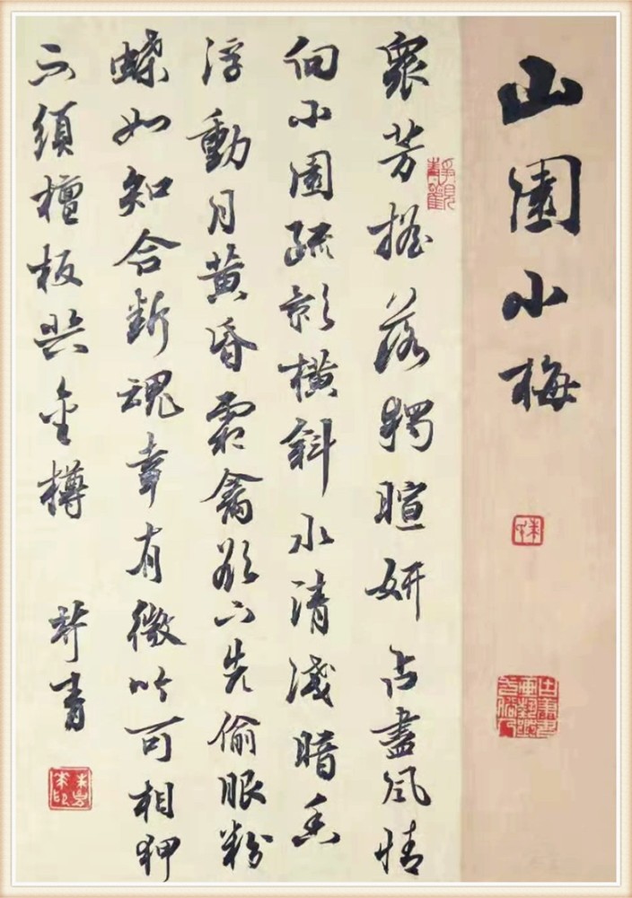 《山园小梅》