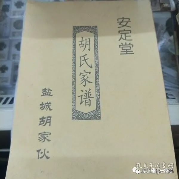 4.《胡氏族谱序》(文天祥)